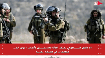 الاحتلال الإسرائيلي يعتقل ثلاثة فلسطينيين ويُصيب آخرين خلال مداهمات في الضفة الغربية